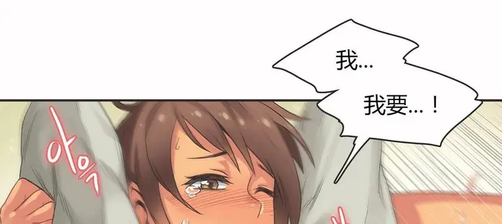 漫画《调用陪练员/运动员女孩》第16话第92张图