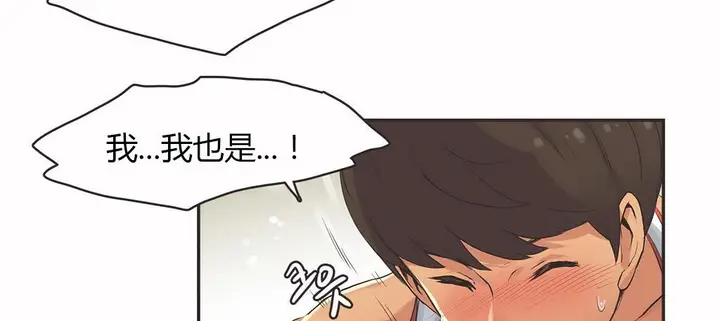 漫画《调用陪练员/运动员女孩》第16话第94张图
