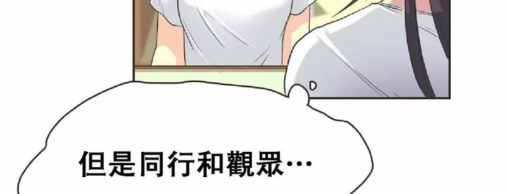 漫画《调用陪练员/运动员女孩》第17话第104张图