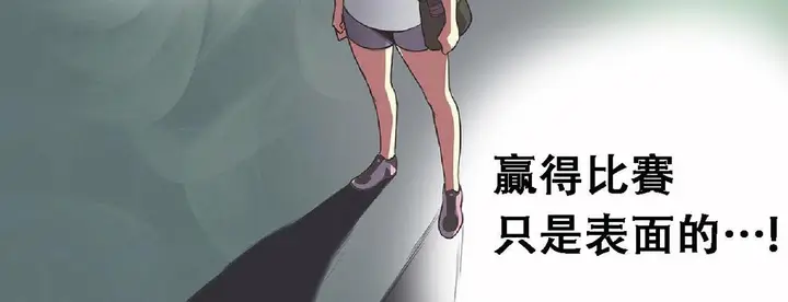 漫画《调用陪练员/运动员女孩》第17话第111张图