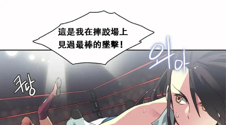 漫画《调用陪练员/运动员女孩》第17话第15张图