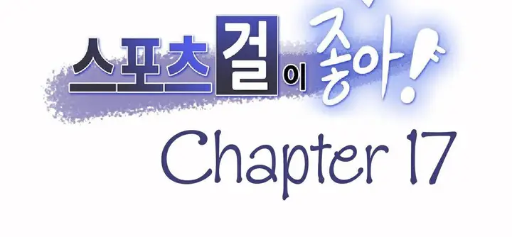 漫画《调用陪练员/运动员女孩》第17话第2张图