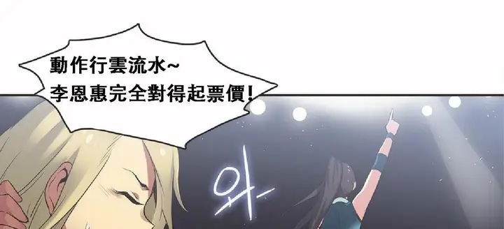 漫画《调用陪练员/运动员女孩》第17话第29张图