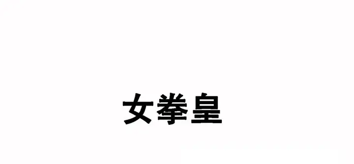 漫画《调用陪练员/运动员女孩》第17话第3张图