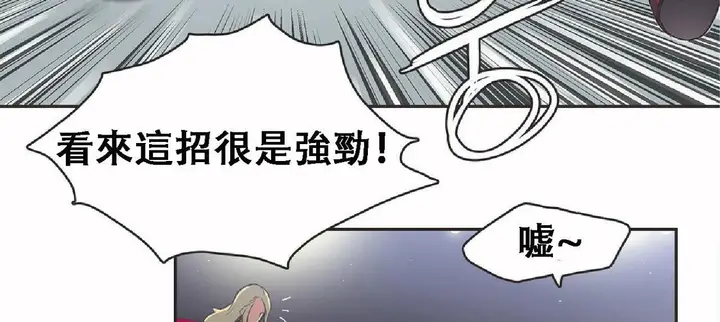 漫画《调用陪练员/运动员女孩》第17话第39张图