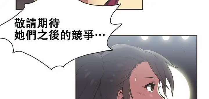 漫画《调用陪练员/运动员女孩》第17话第60张图