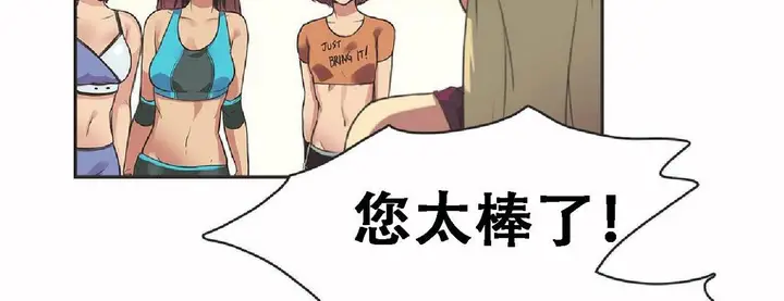 漫画《调用陪练员/运动员女孩》第17话第65张图