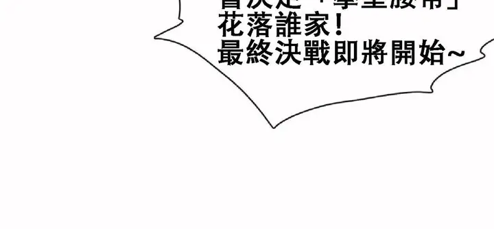 漫画《调用陪练员/运动员女孩》第17话第7张图
