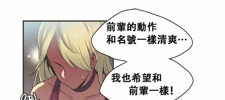 漫画《调用陪练员/运动员女孩》第17话第71张图