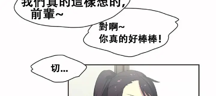 漫画《调用陪练员/运动员女孩》第17话第76张图