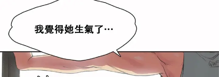 漫画《调用陪练员/运动员女孩》第17话第87张图