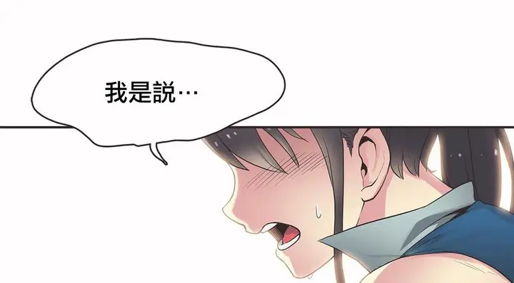 漫画《调用陪练员/运动员女孩》第18话第120张图