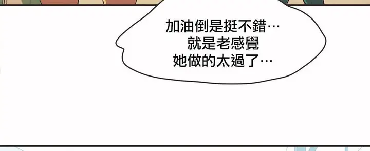 漫画《调用陪练员/运动员女孩》第18话第45张图