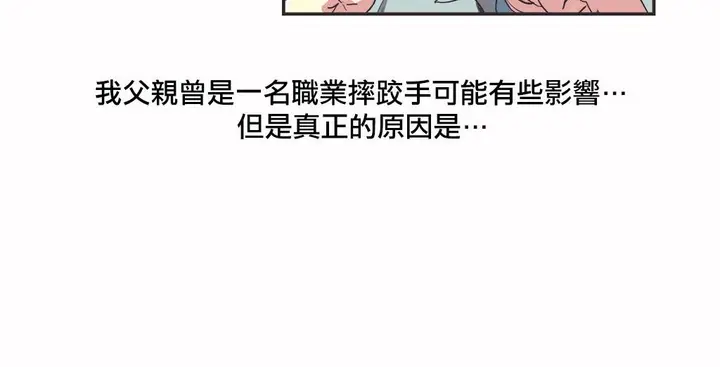 漫画《调用陪练员/运动员女孩》第18话第7张图