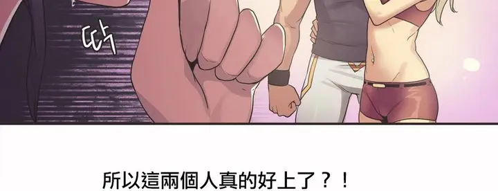 漫画《调用陪练员/运动员女孩》第18话第76张图