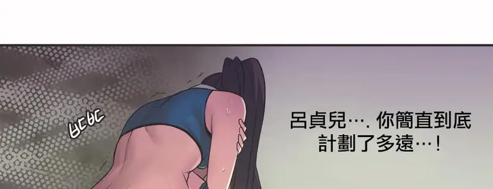 漫画《调用陪练员/运动员女孩》第18话第80张图