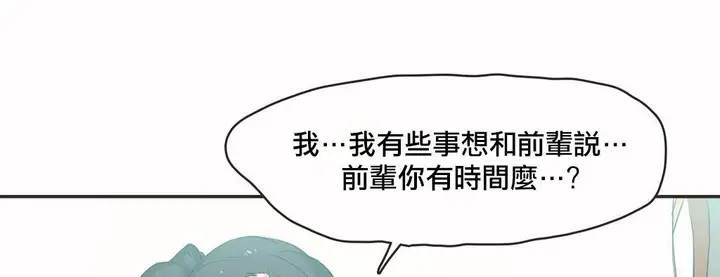 漫画《调用陪练员/运动员女孩》第18话第99张图