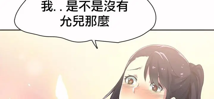 漫画《调用陪练员/运动员女孩》第19话第10张图