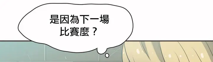 漫画《调用陪练员/运动员女孩》第19话第116张图