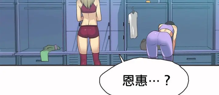 漫画《调用陪练员/运动员女孩》第19话第65张图