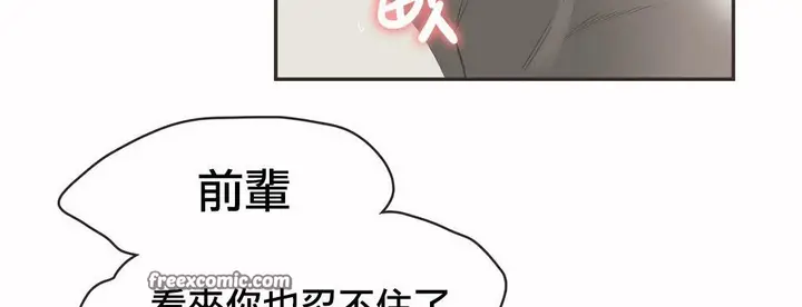 漫画《调用陪练员/运动员女孩》第19话第75张图