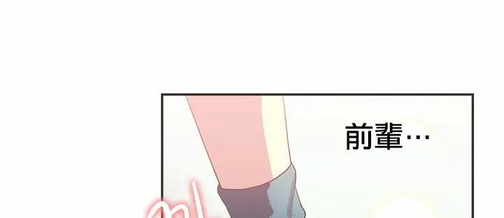 漫画《调用陪练员/运动员女孩》第19话第85张图