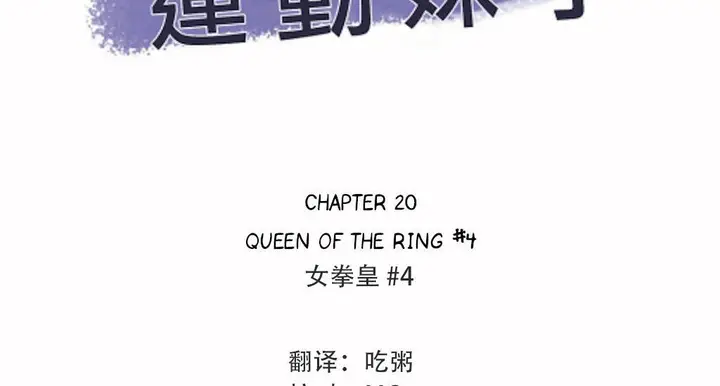 漫画《调用陪练员/运动员女孩》第20话第3张图