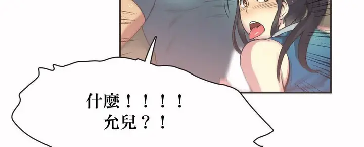 漫画《调用陪练员/运动员女孩》第20话第61张图