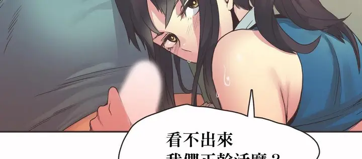 漫画《调用陪练员/运动员女孩》第20话第65张图