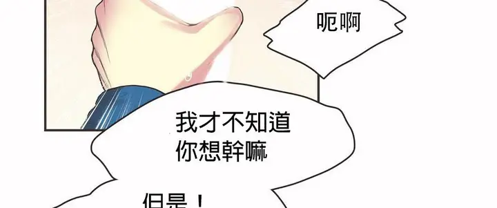 漫画《调用陪练员/运动员女孩》第20话第88张图