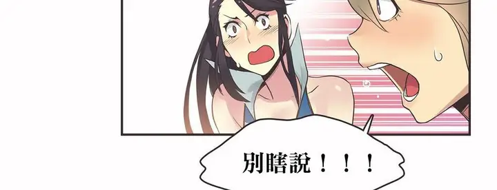 漫画《调用陪练员/运动员女孩》第20话第95张图