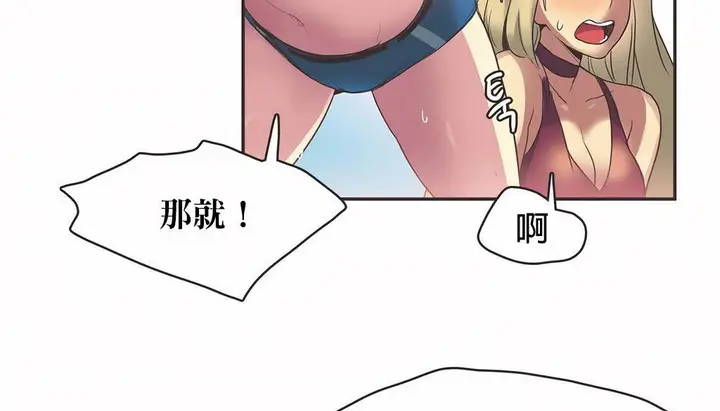 漫画《调用陪练员/运动员女孩》第21话第39张图