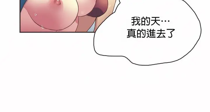 漫画《调用陪练员/运动员女孩》第21话第56张图
