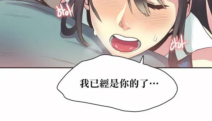 漫画《调用陪练员/运动员女孩》第21话第82张图