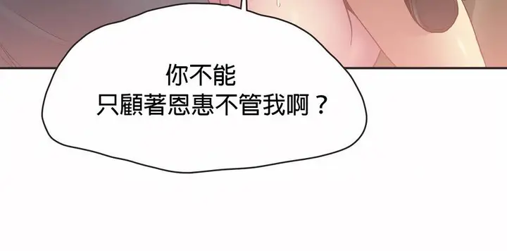 漫画《调用陪练员/运动员女孩》第21话第98张图