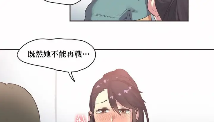 漫画《调用陪练员/运动员女孩》第22话第51张图