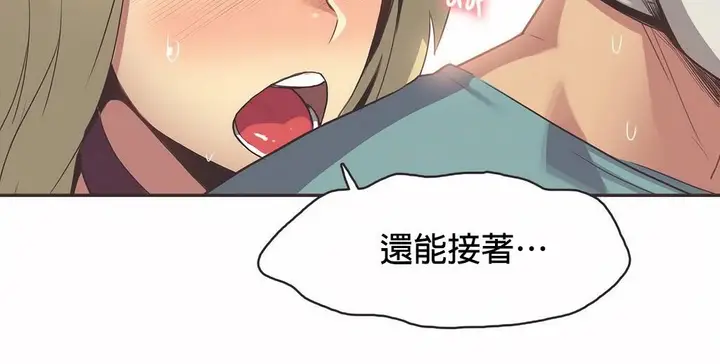 漫画《调用陪练员/运动员女孩》第22话第67张图