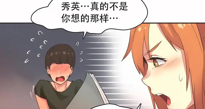 漫画《调用陪练员/运动员女孩》第23话第108张图