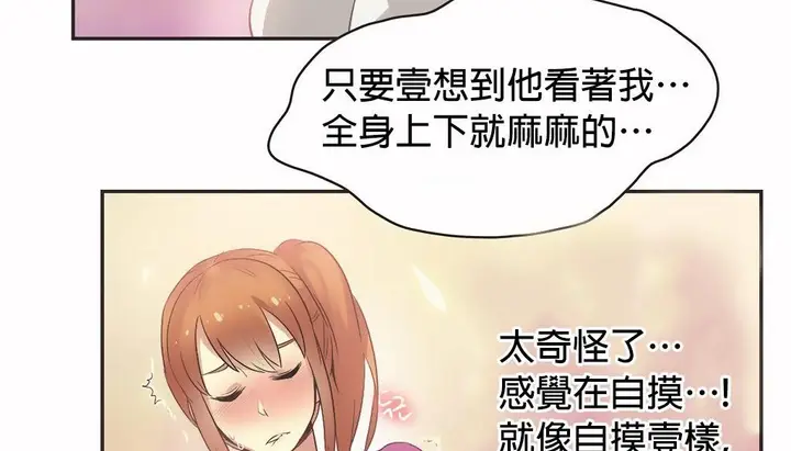 漫画《调用陪练员/运动员女孩》第24话第107张图