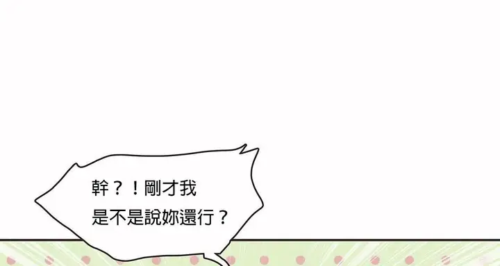 漫画《调用陪练员/运动员女孩》第24话第15张图