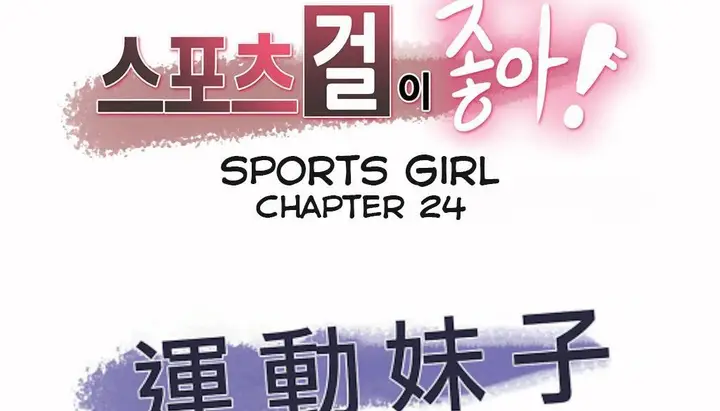 漫画《调用陪练员/运动员女孩》第24话第2张图