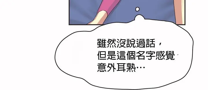 漫画《调用陪练员/运动员女孩》第24话第45张图
