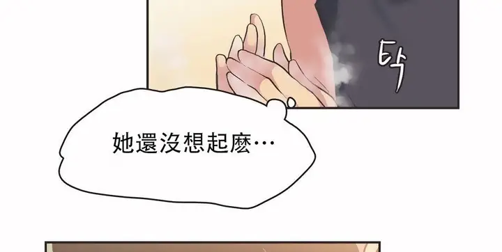 漫画《调用陪练员/运动员女孩》第24话第65张图
