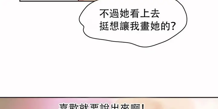 漫画《调用陪练员/运动员女孩》第24话第67张图