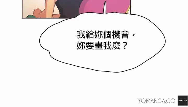 漫画《调用陪练员/运动员女孩》第24话第84张图