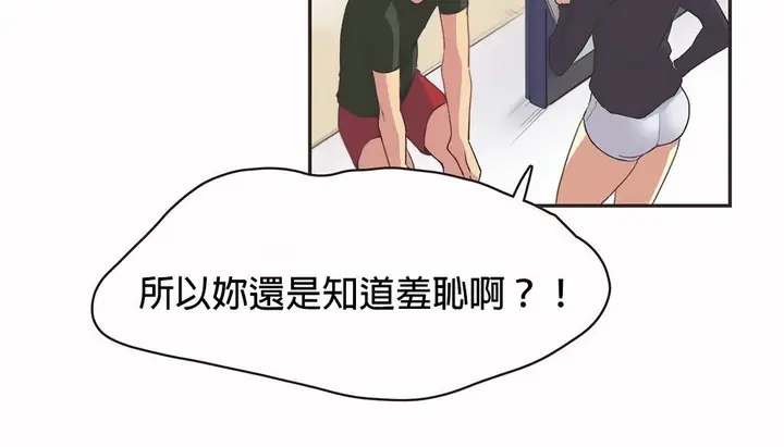 漫画《调用陪练员/运动员女孩》第24话第9张图
