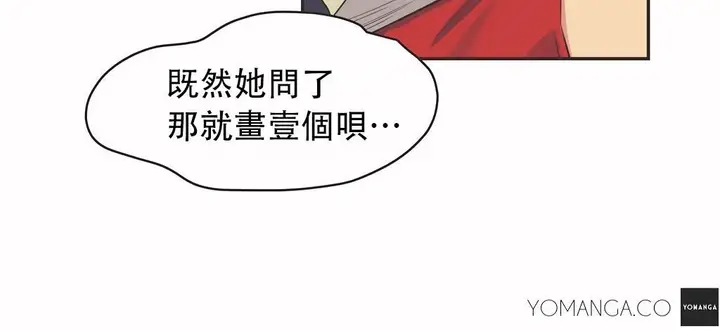 漫画《调用陪练员/运动员女孩》第24话第91张图