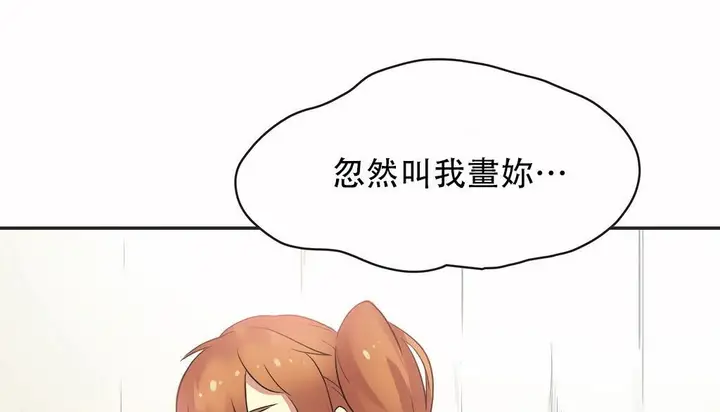 漫画《调用陪练员/运动员女孩》第24话第92张图