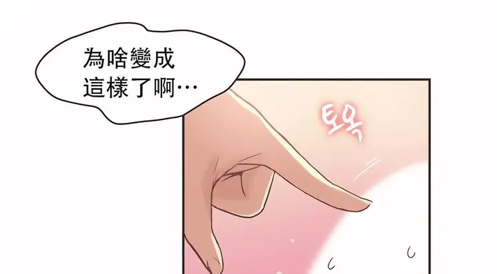 漫画《调用陪练员/运动员女孩》第25话第106张图
