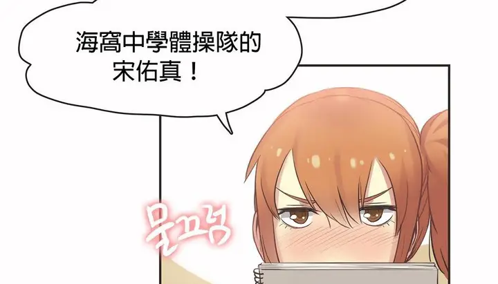 漫画《调用陪练员/运动员女孩》第25话第46张图